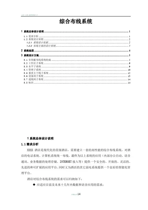 酒店综合布线系统施工方案
