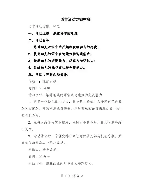语言活动方案中班
