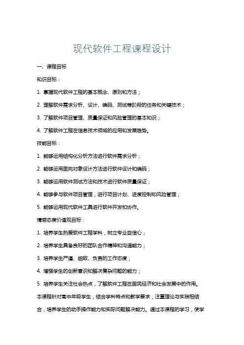 现代软件工程课程设计