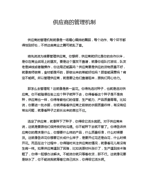 供应商的管理机制