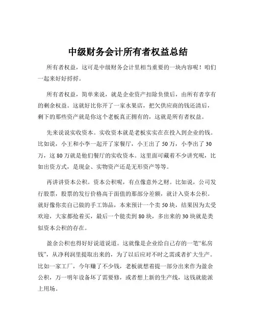 中级财务会计所有者权益总结