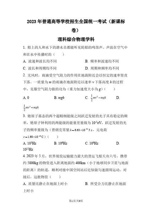 2023年高考新课标理综物理真题(含答案)
