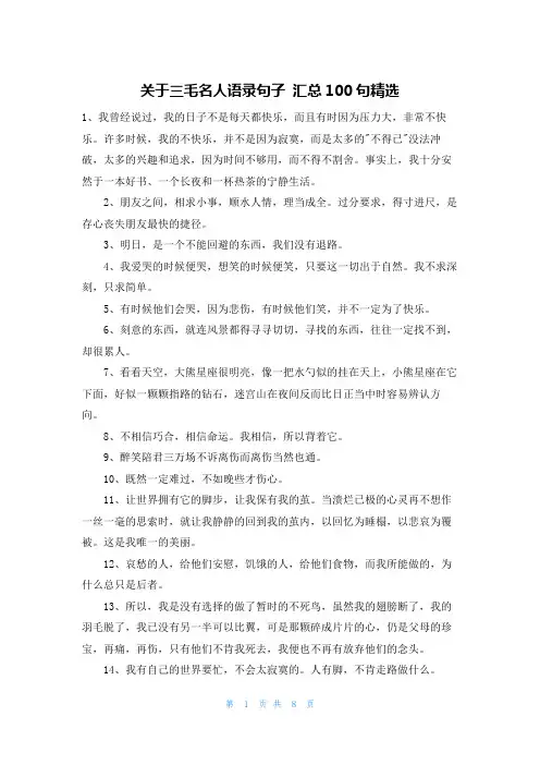关于三毛名人语录句子 汇总100句精选