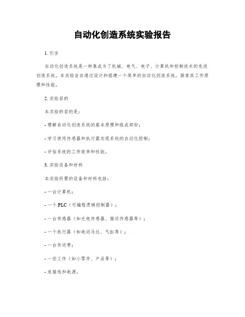 自动化制造系统实验报告