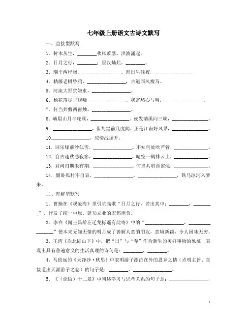 初一七年级上册语文古诗文默写及答案