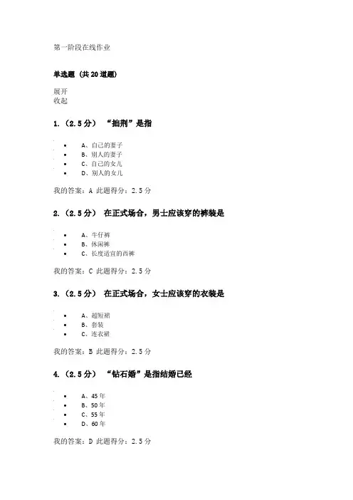 公关社交礼仪————第一阶段在线作业