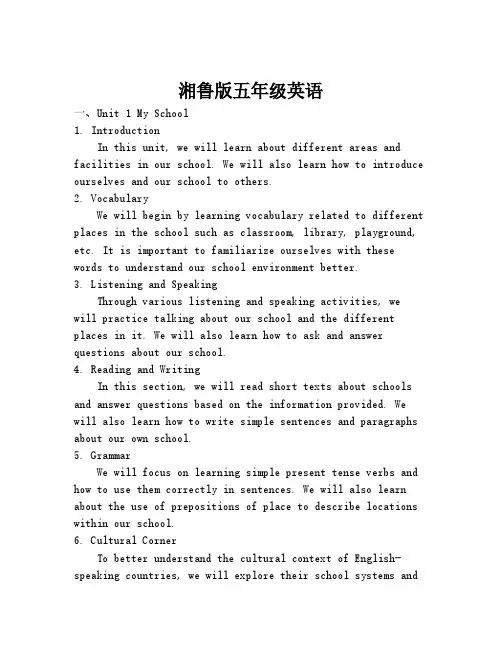 湘鲁版五年级英语