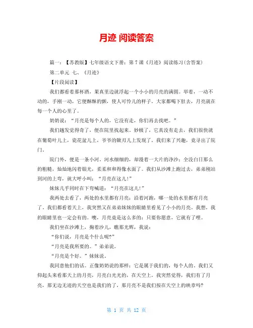 月迹 阅读答案