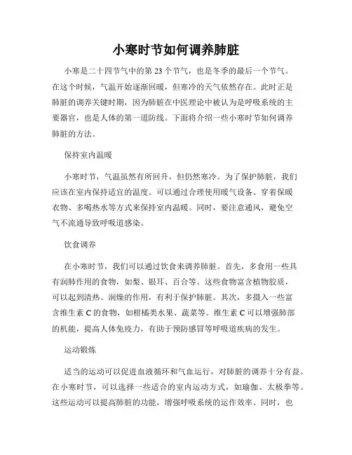 小寒时节如何调养肺脏