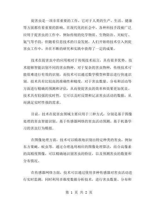 捉害虫作文范文