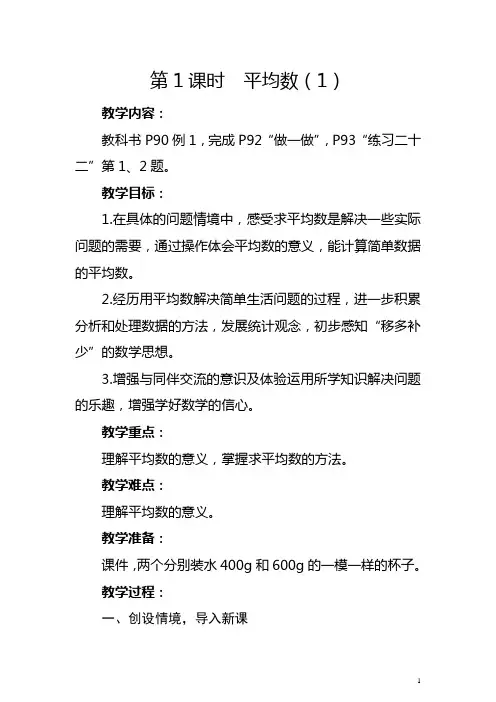 人教版四年级下册《平均数(1)》教学设计及反思