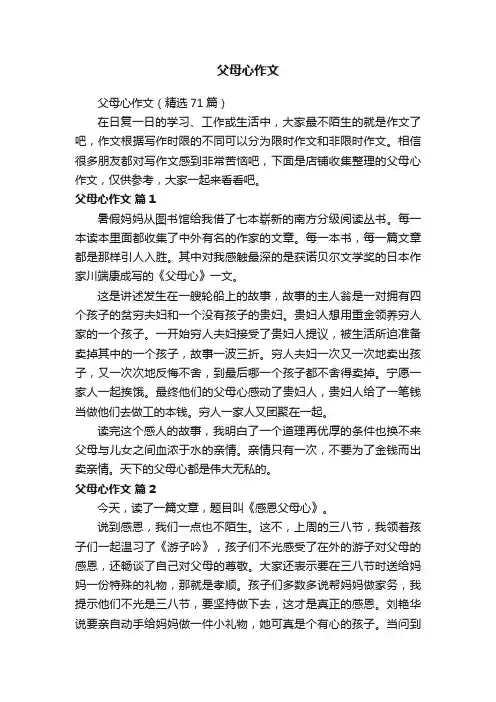 父母心作文