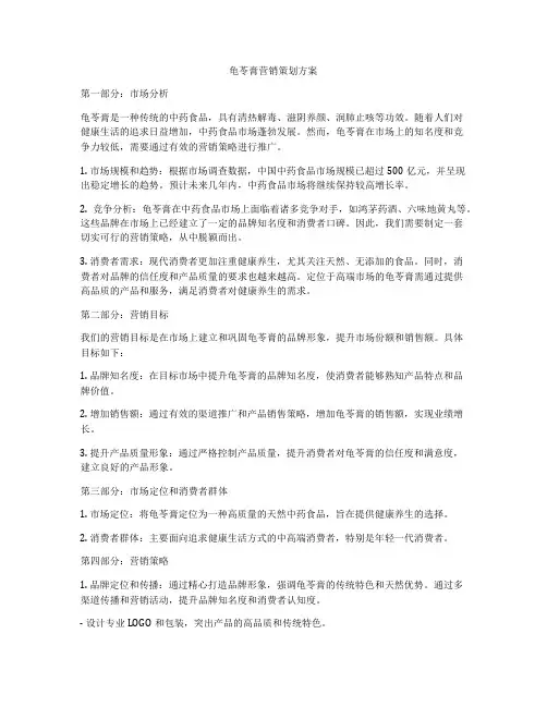 龟苓膏营销策划方案