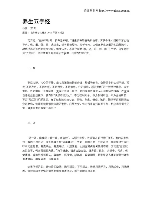 养生五字经