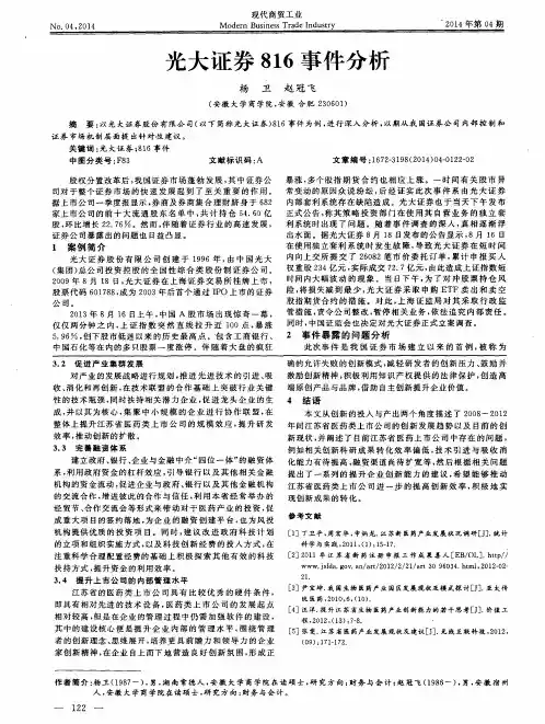 光大证券816事件分析