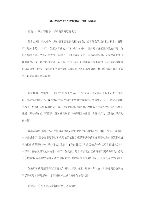 你正在犯的10个致命错误重点