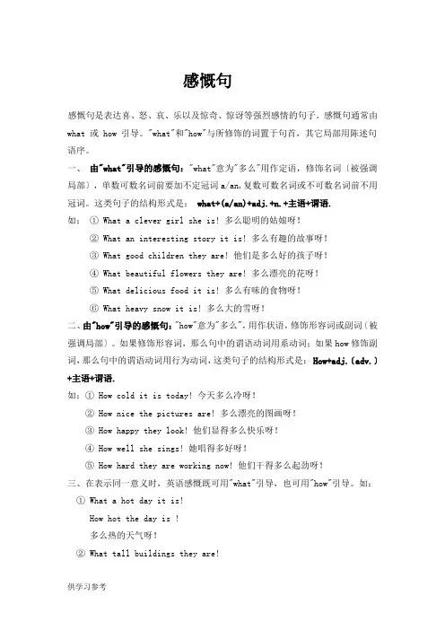 初中英语感叹句用法及练习题附答案