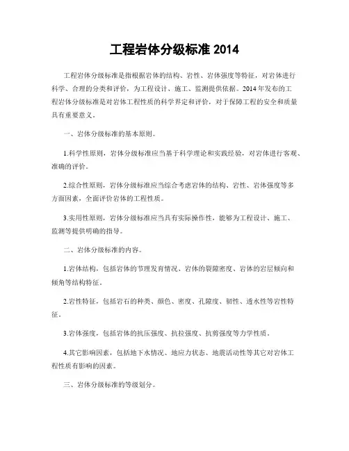 工程岩体分级标准2014