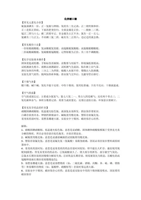 化学顺口溜 4