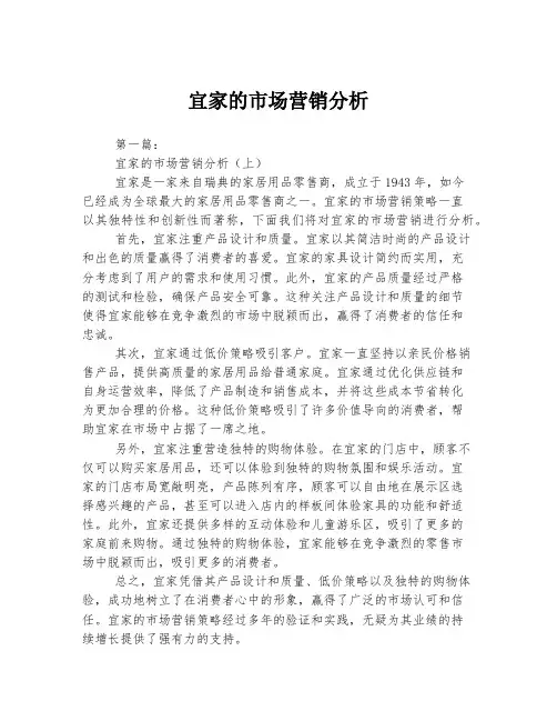 宜家的市场营销分析