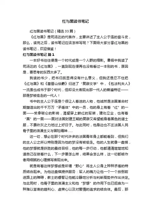 红与黑读书笔记（精选33篇）