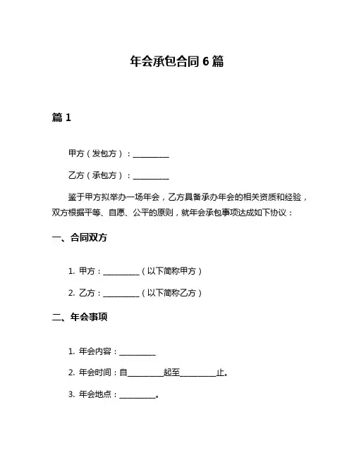 年会承包合同6篇