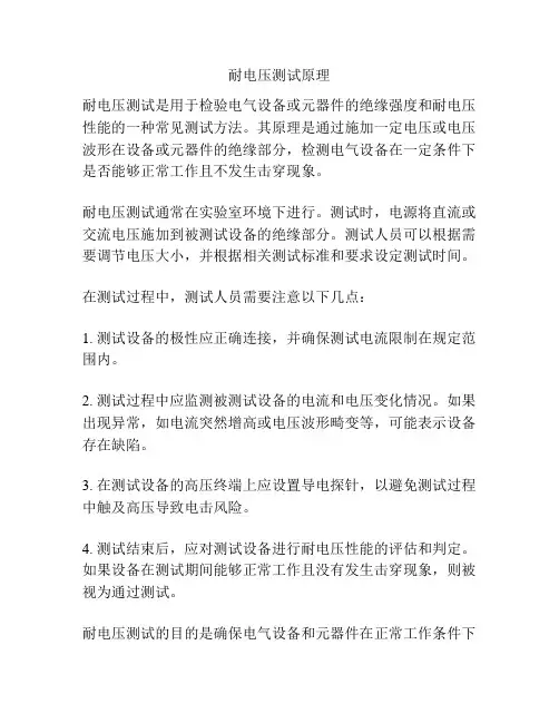 耐电压测试原理