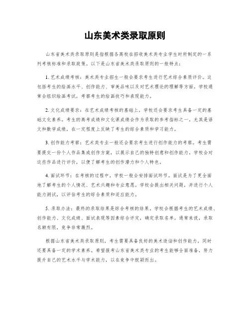 山东美术类录取原则