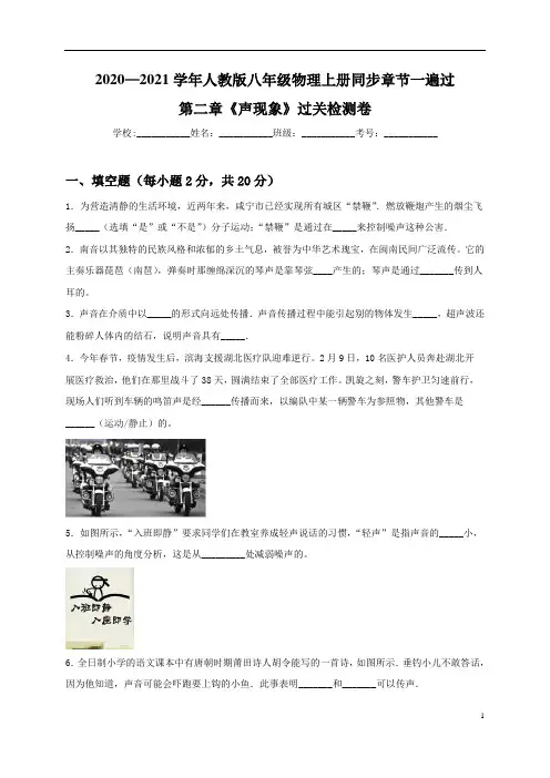 八年级物理上册第二章 声现象(过关检测卷
