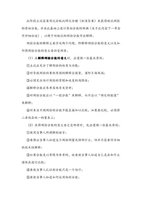 测验的评分记分以及对测验分数的解释