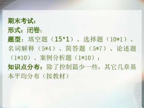 管理学期末考试分值安排及第五章 计划