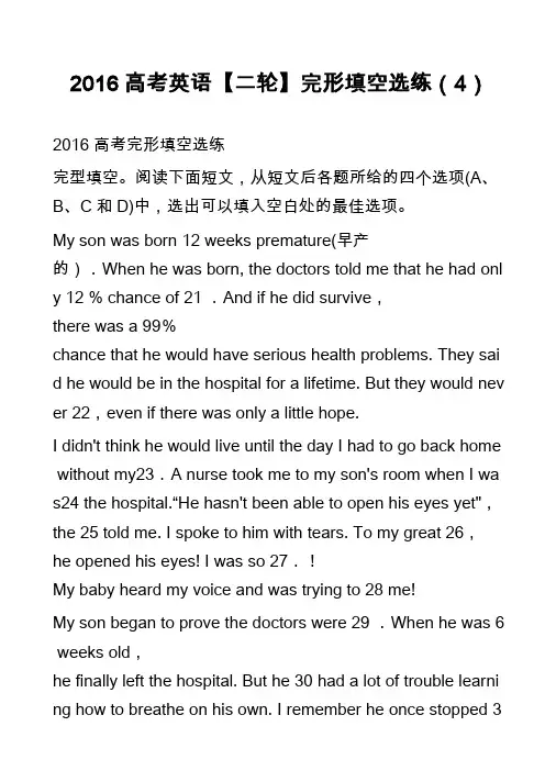 高中英语真题-2016高考英语【二轮】完形填空选练(4)