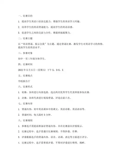 初中英语背诵_比赛方案