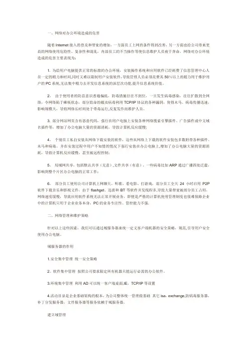 最详细的企业网络系统搭建方案(包括管理制度方案)