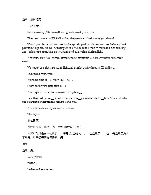 空乘广播稿练习
