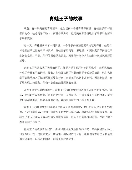 青蛙王子的故事