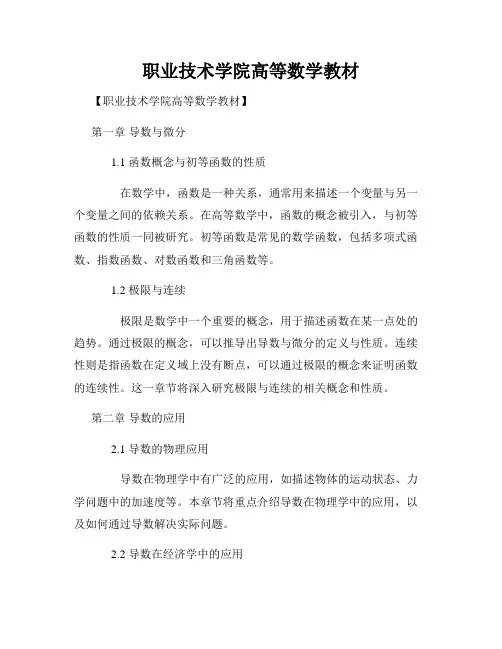 职业技术学院高等数学教材