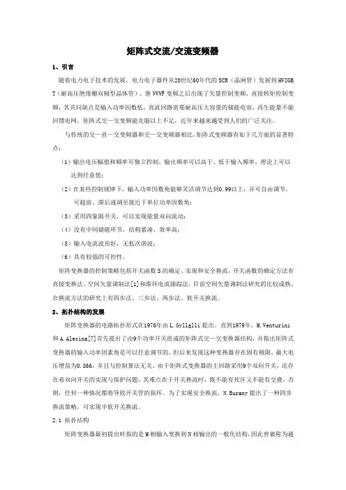 矩阵式变换器