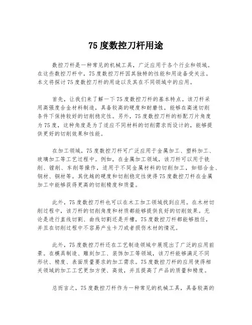 75度数控刀杆用途