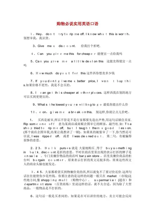 购物必说实用英语口语