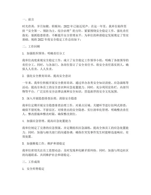 安全稳定工作年度总结