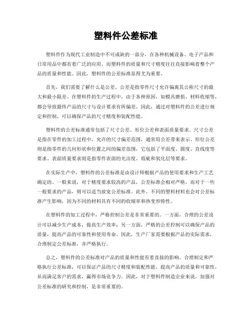 塑料件公差标准