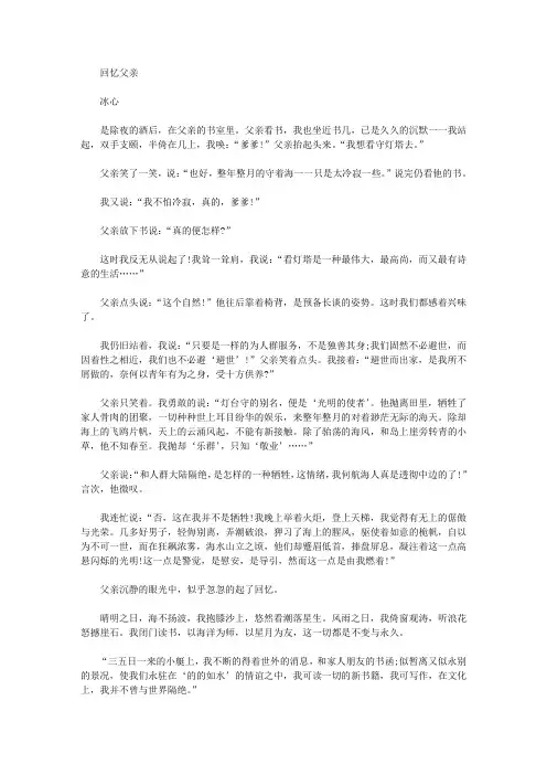 冰心《回忆父亲》