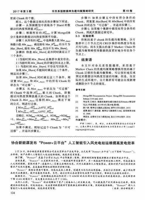 协合新能源发布“Power+云平台”人工智能引入风光电站运维提高发电效率