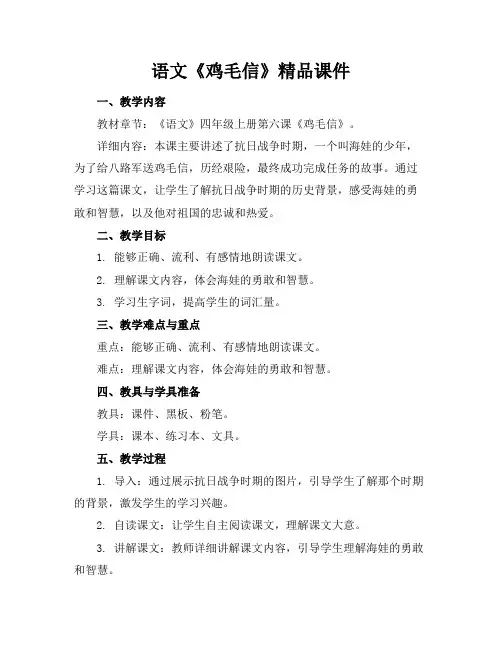 语文《鸡毛信》精品课件