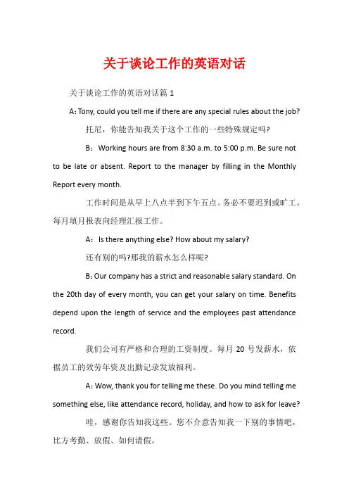 关于谈论工作的英语对话