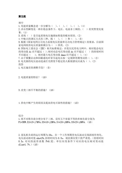 电能质量期末试题1