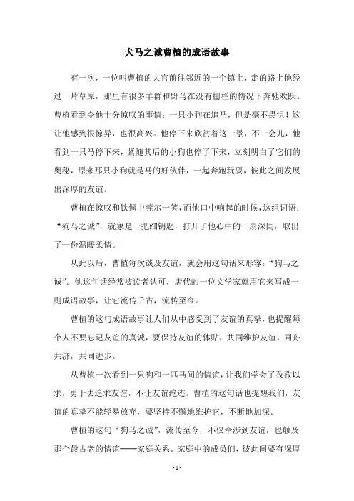 犬马之诚曹植的成语故事