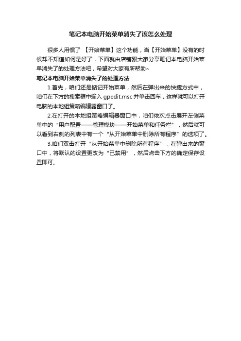 笔记本电脑开始菜单消失了该怎么处理