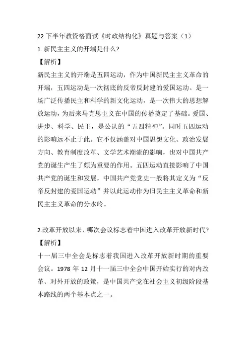 2022下半年教资格面试《时政结构化》真题附解析(1)